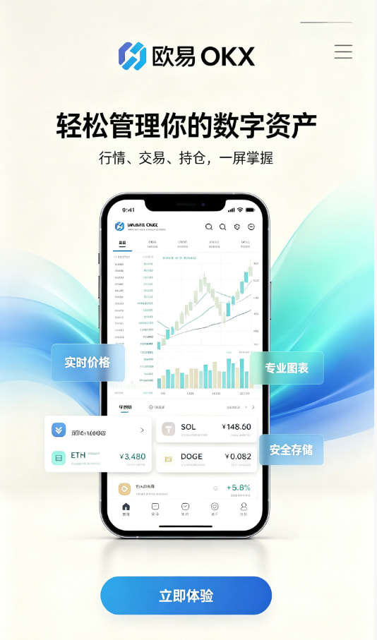 欧交易所APP图解一